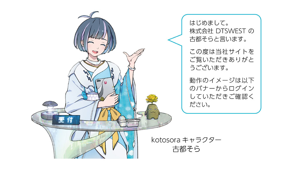 kotosoraデモ画面イメージ