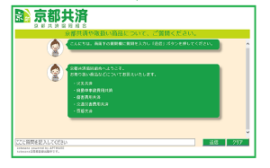 京都共済様画面イメージ
